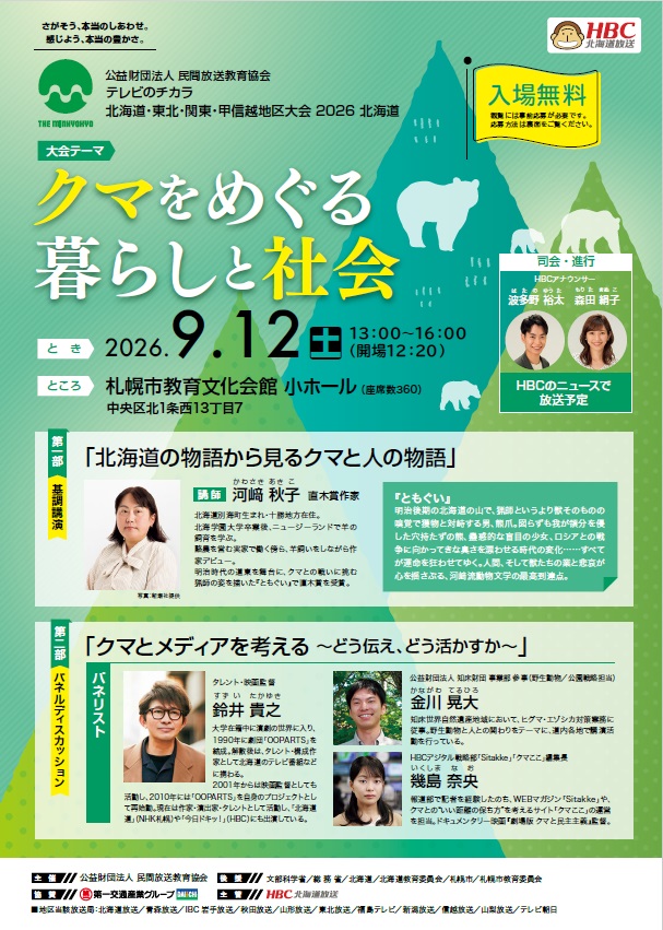 北海道大会チラシ